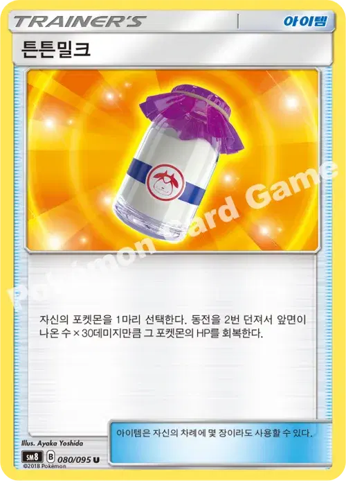 튼튼밀크