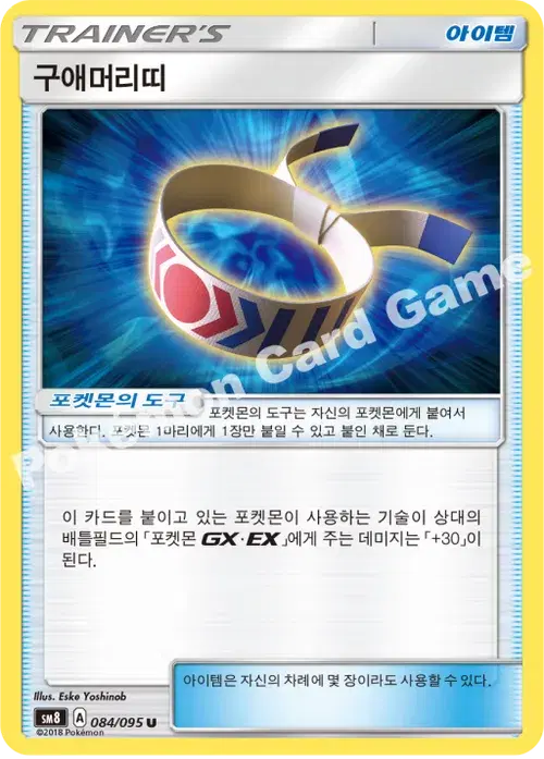 구애머리띠