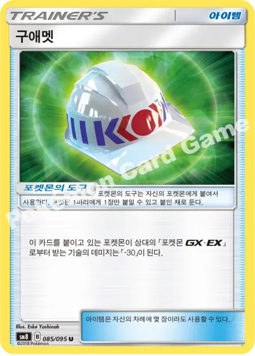 구애멧