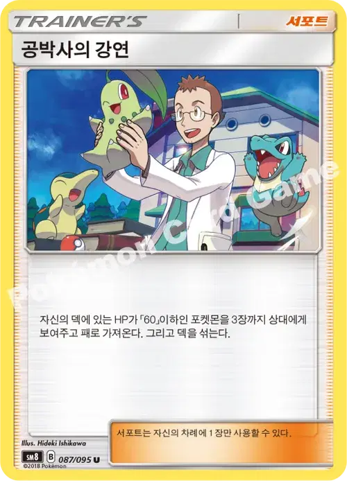 공박사의 강연