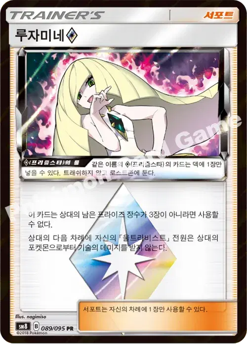 루자미네