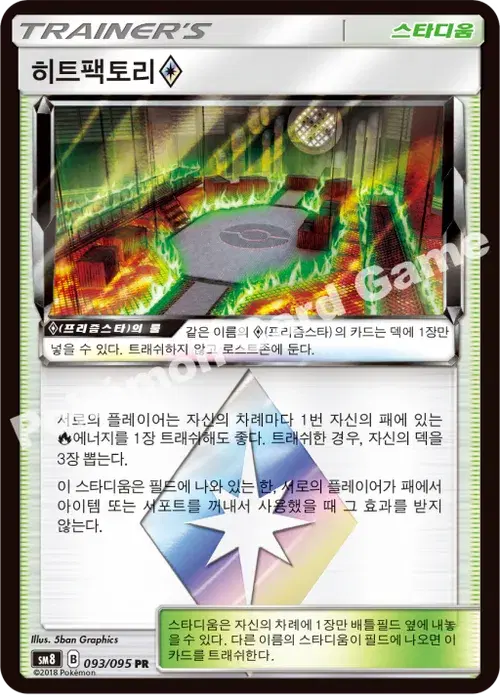 히트팩토리