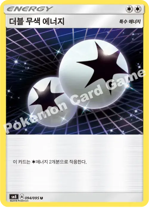 더블 무색 에너지