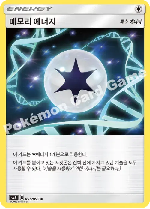 메모리 에너지