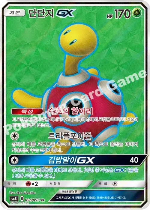 단단지 GX