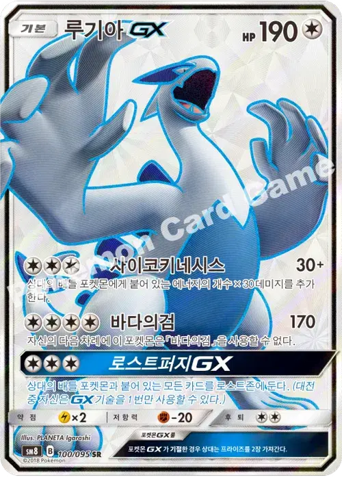 루기아 GX