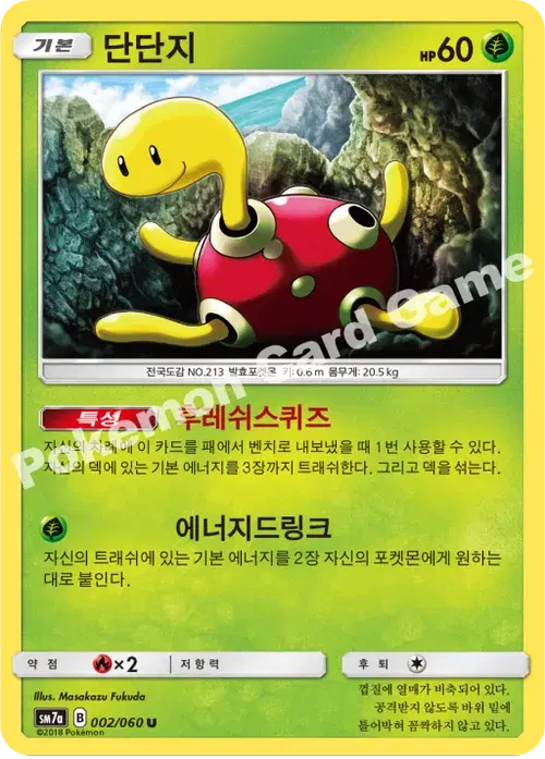 단단지