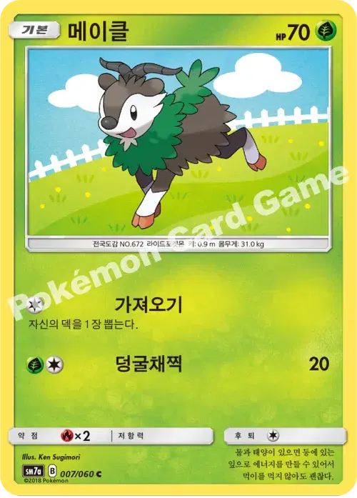메이클