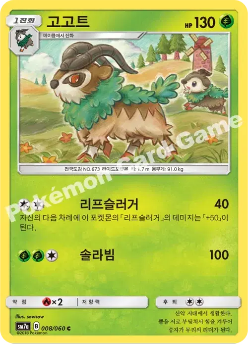 고고트