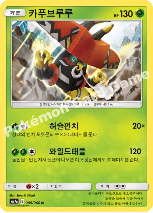 카푸브루루