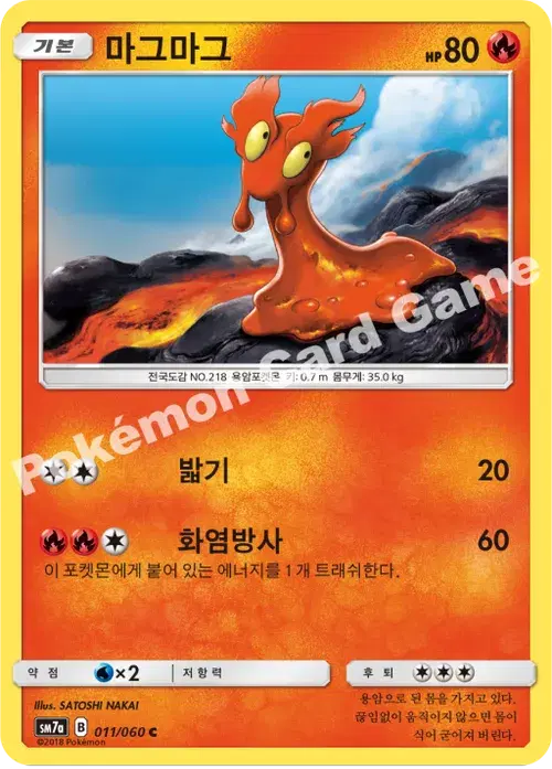 마그마그