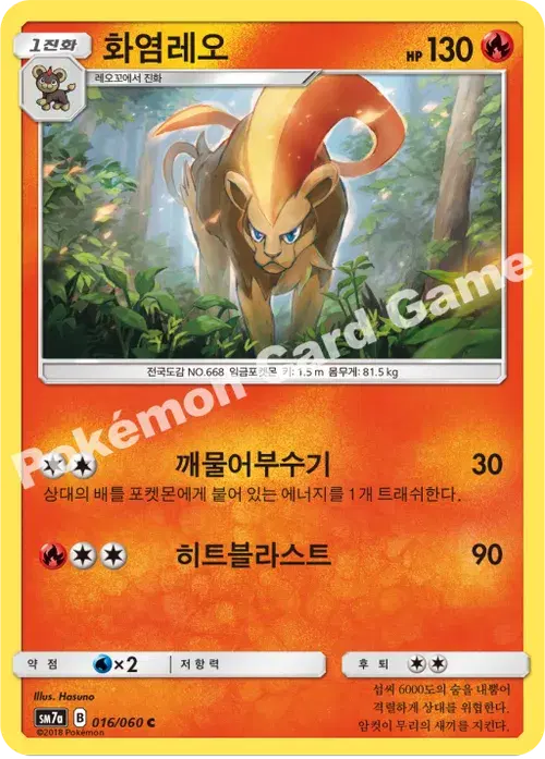 화염레오