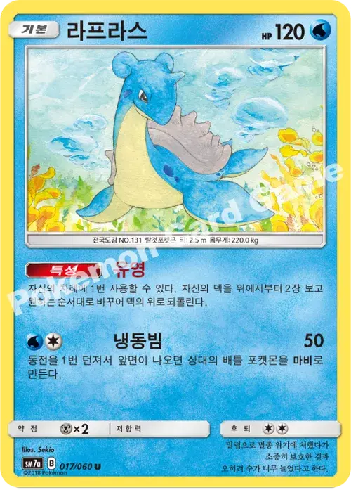 라프라스
