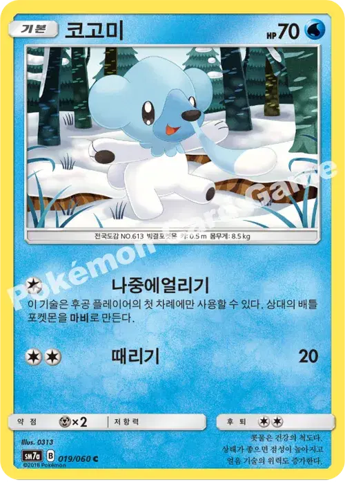 코고미