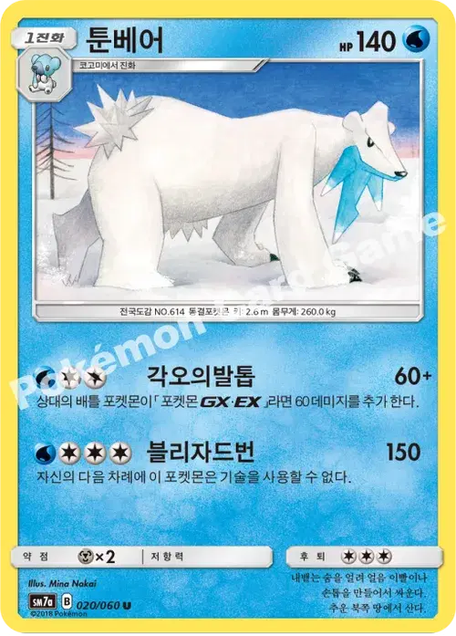 툰베어
