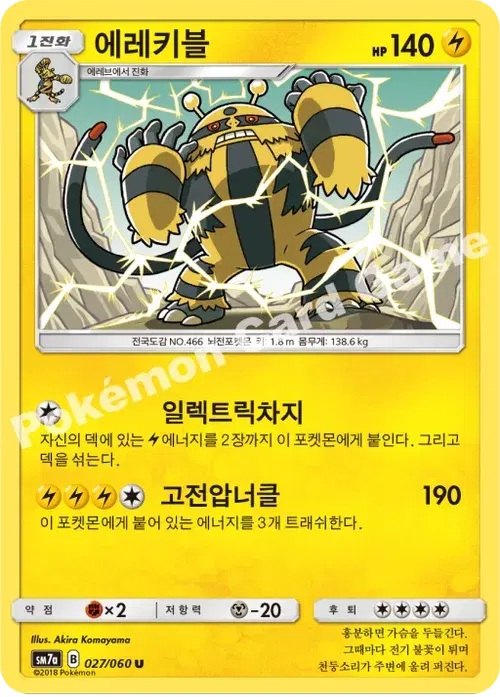 에레키블