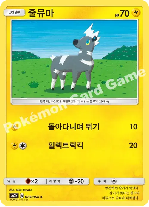 줄뮤마