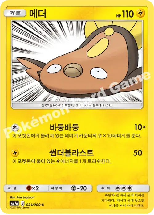 메더