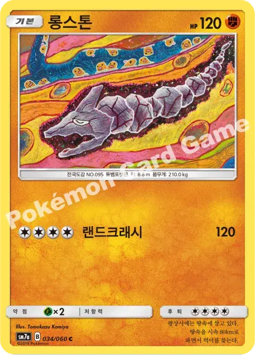 롱스톤
