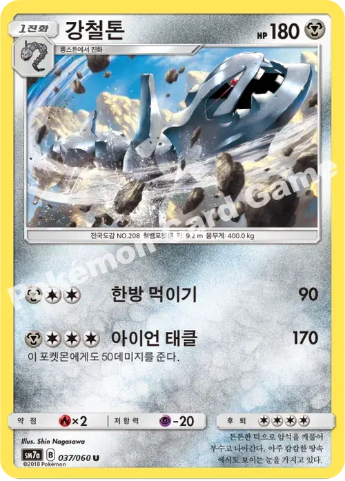 강철톤