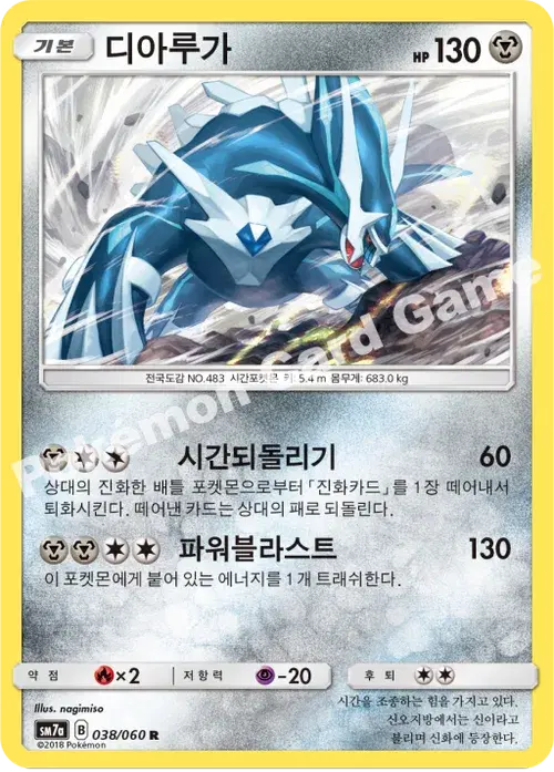 디아루가