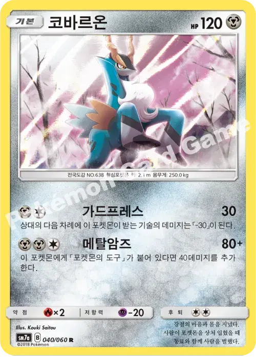 코바르온