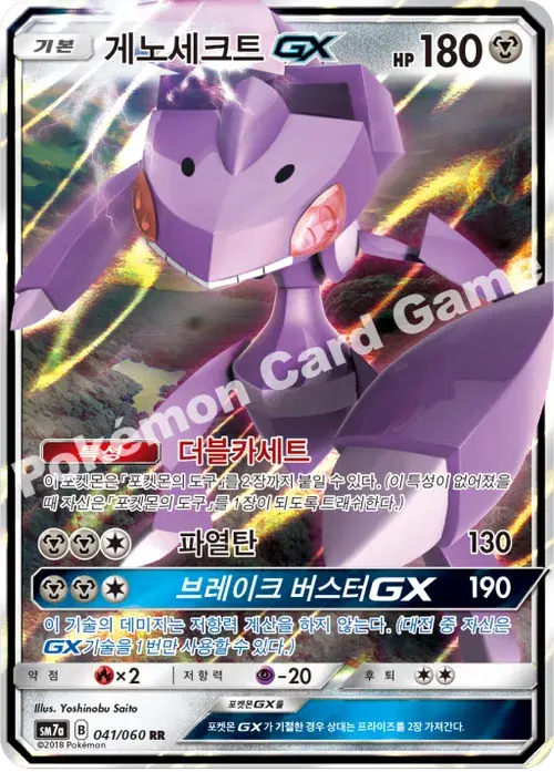 게노세크트 GX