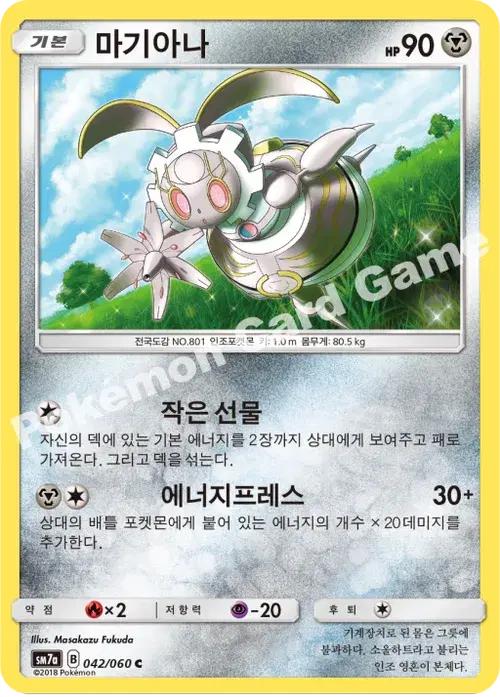 마기아나