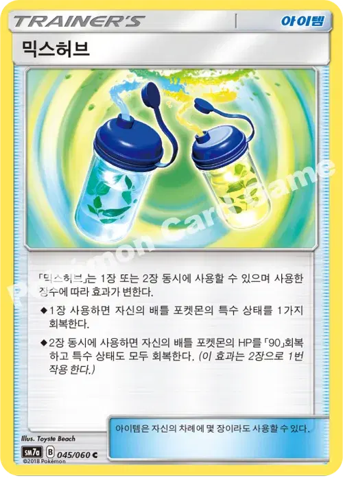 믹스허브