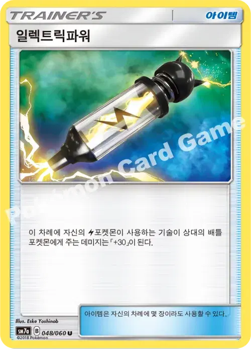 일렉트릭파워