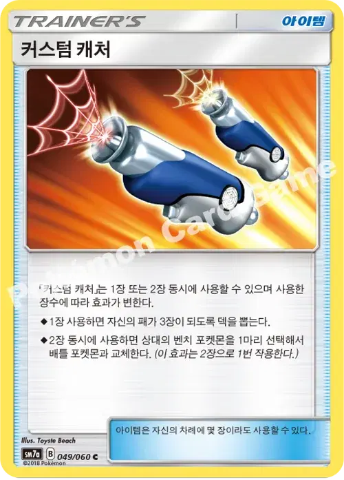 커스텀 캐처