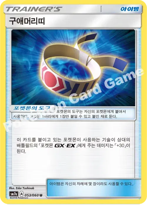 구애머리띠