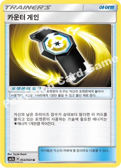 카운터 게인