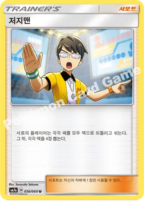 저지맨