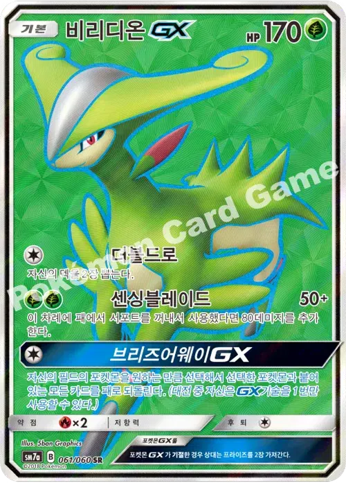 비리디온 GX