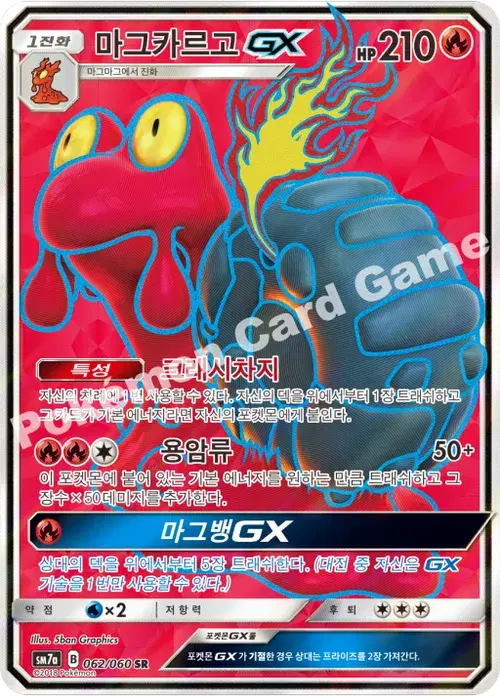 마그카르고 GX