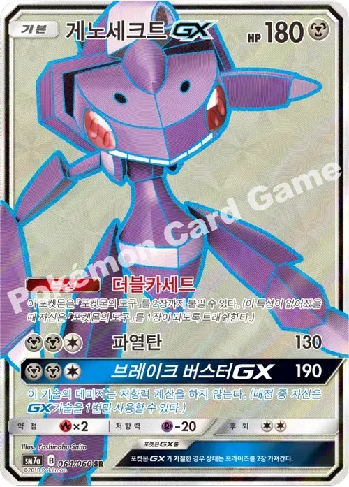 게노세크트 GX