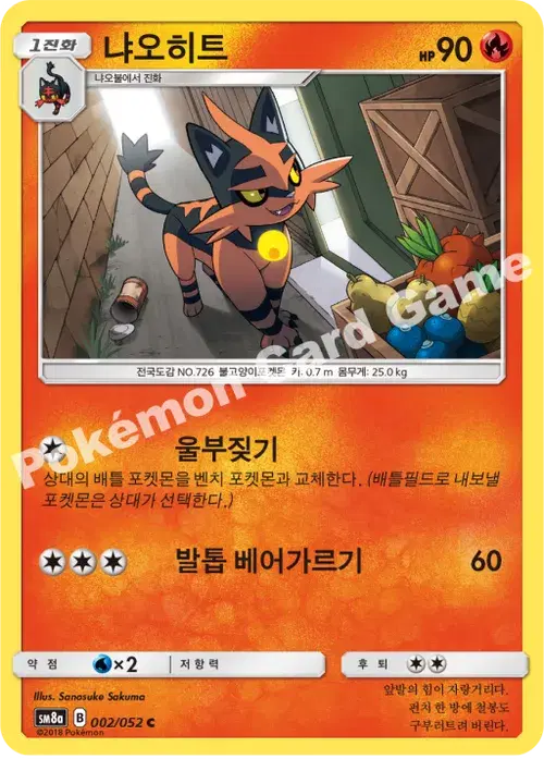 냐오히트