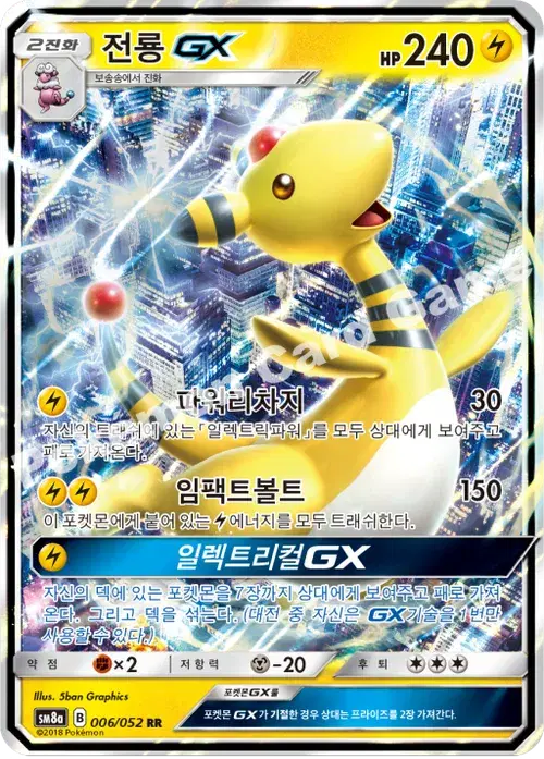 전룡 GX