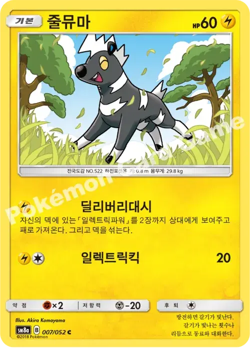 줄뮤마