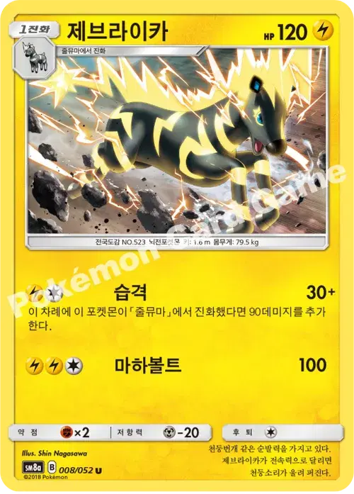 제브라이카