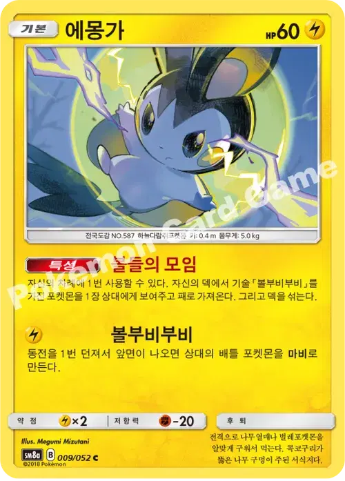 에몽가