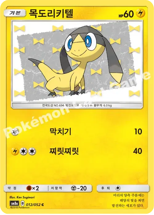 목도리키텔