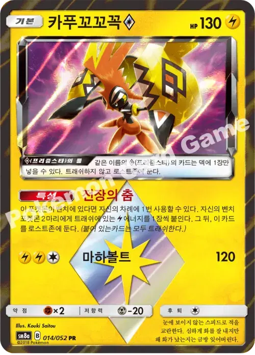 카푸꼬꼬꼭