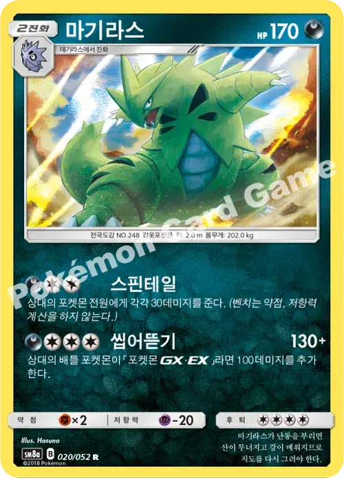 마기라스