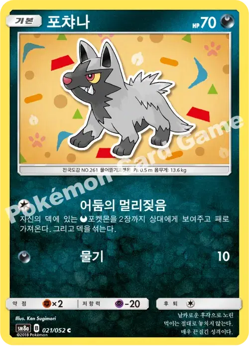 포챠나