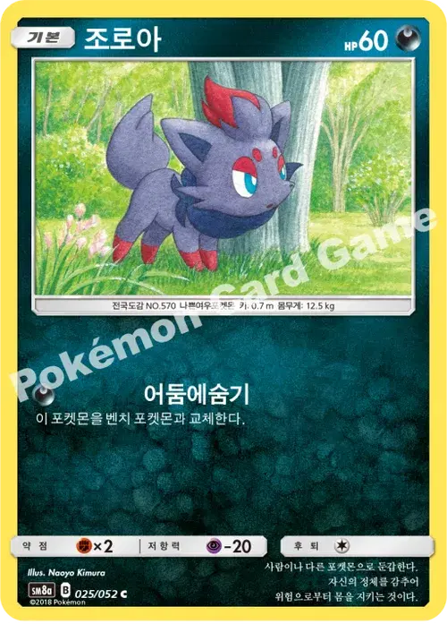 조로아
