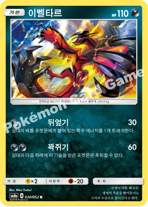이벨타르