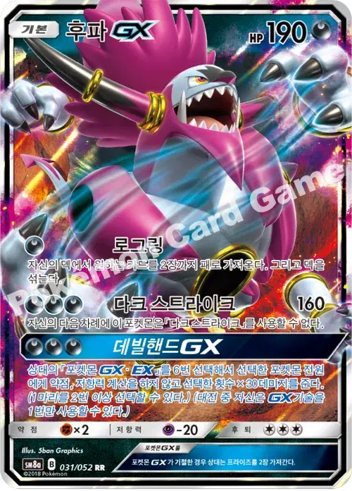 후파 GX