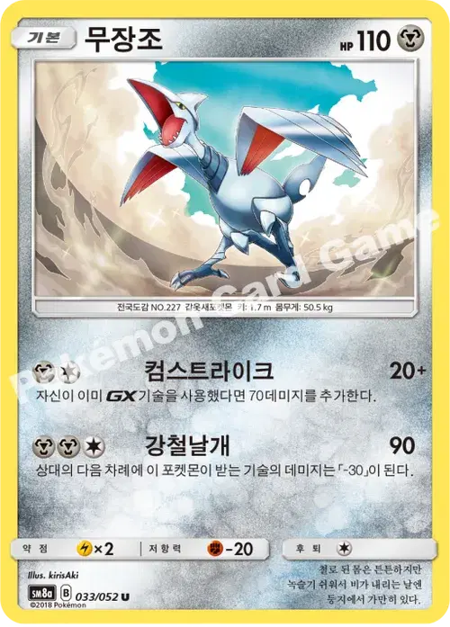 무장조